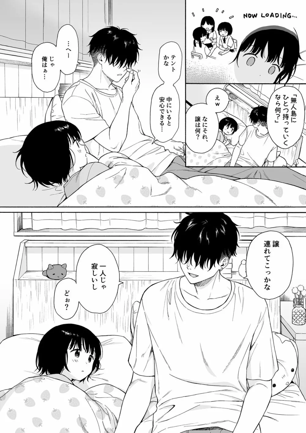 夜ふけの悪魔 Page.28