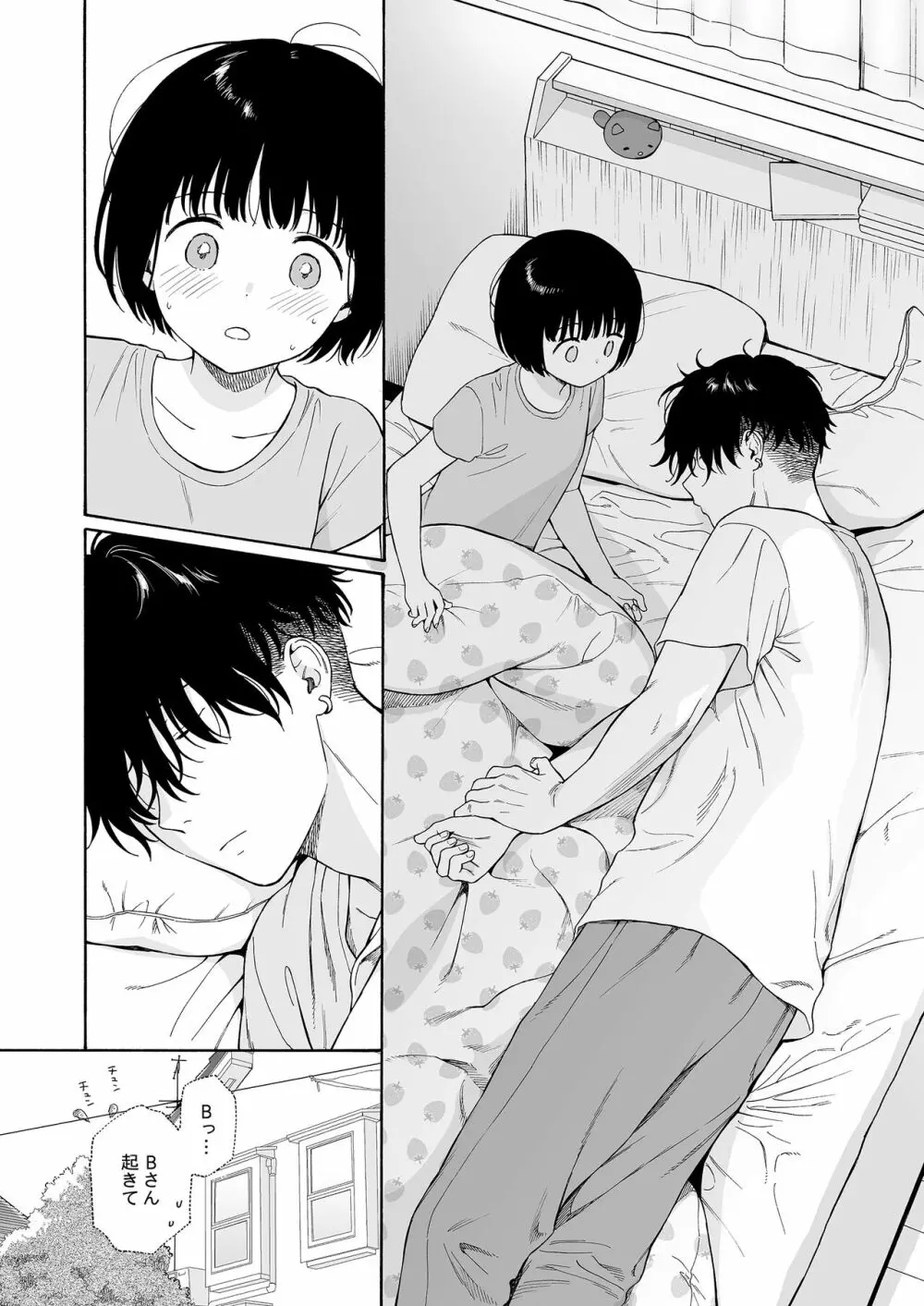 夜ふけの悪魔 Page.30
