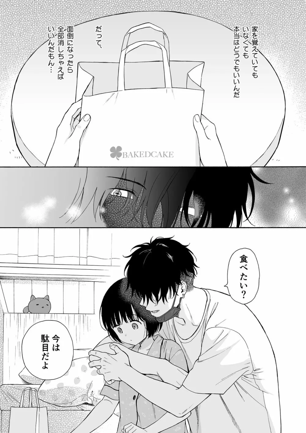夜ふけの悪魔 Page.35