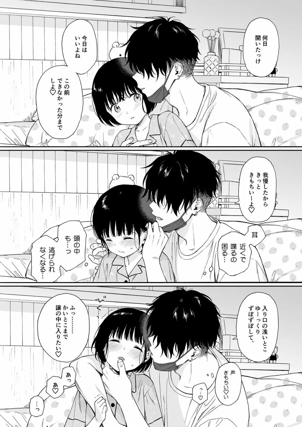 夜ふけの悪魔 Page.36