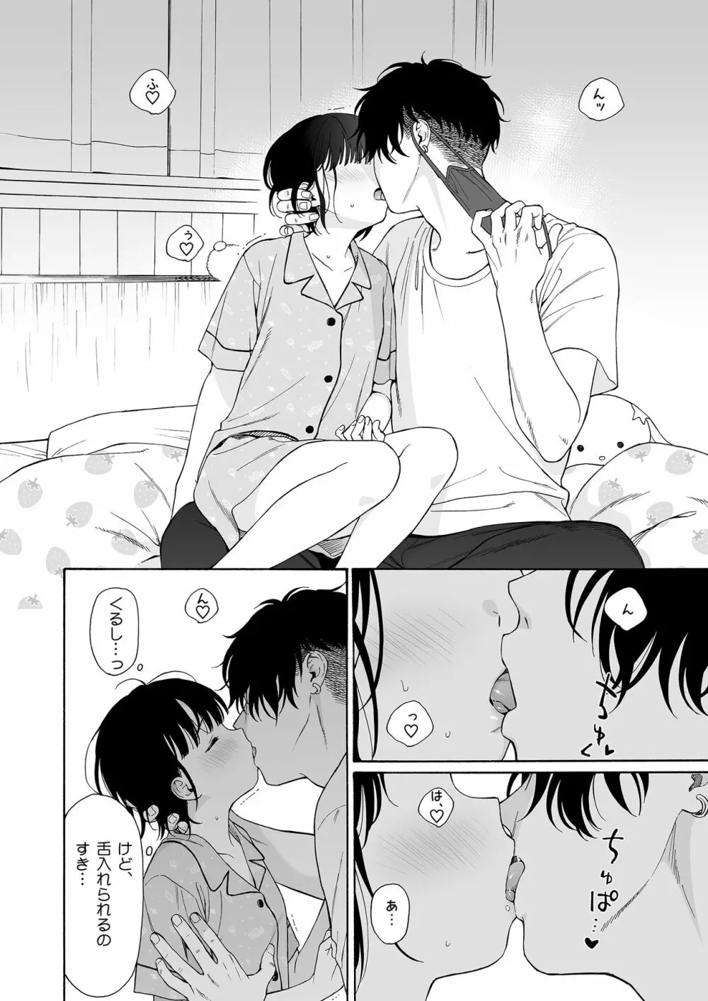 夜ふけの悪魔 Page.38
