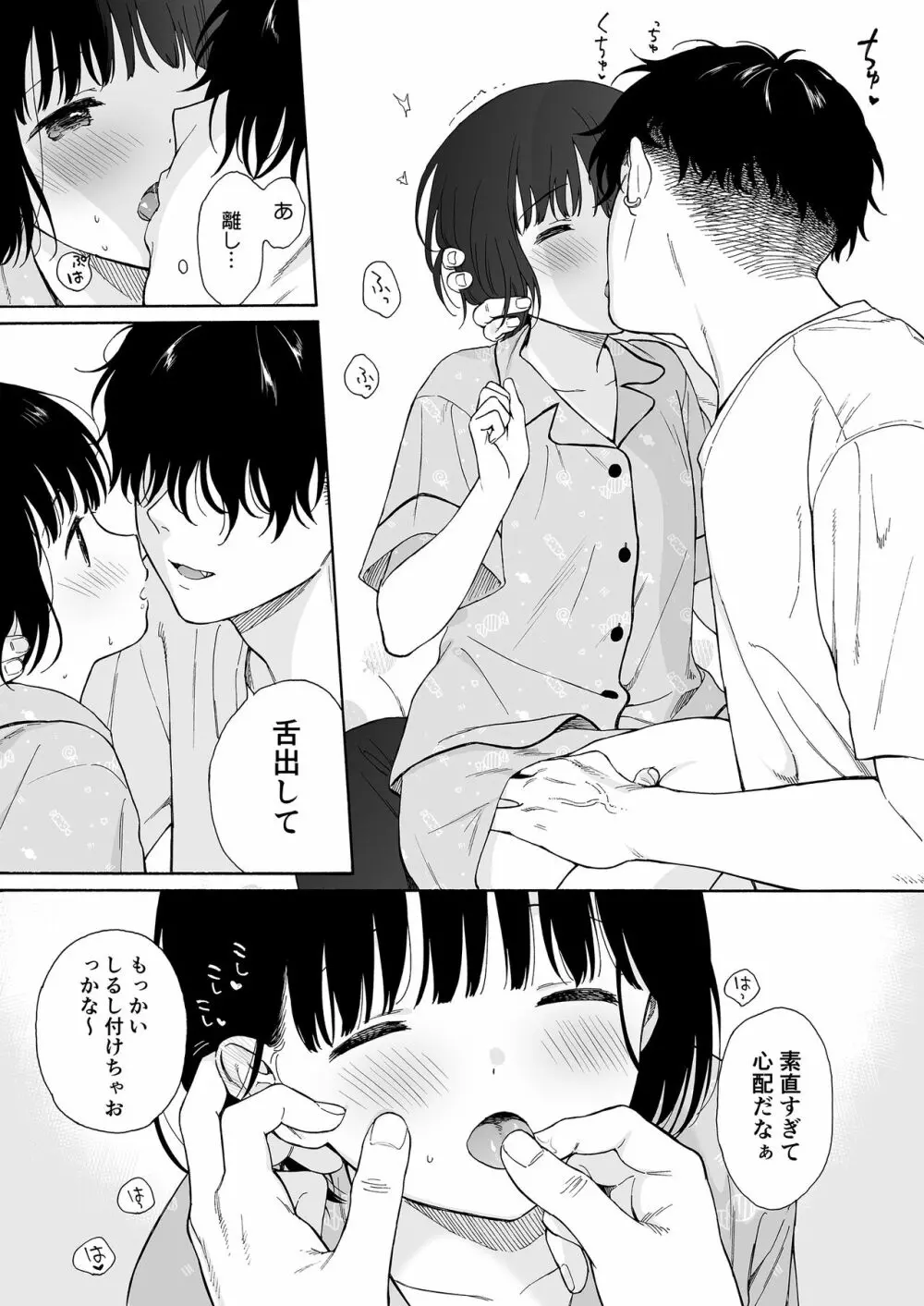 夜ふけの悪魔 Page.39