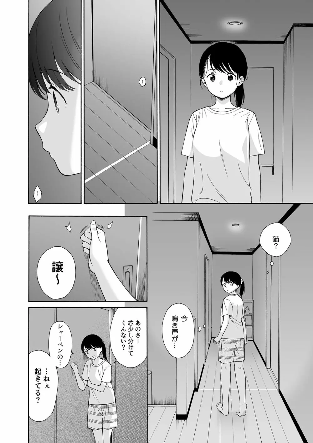 夜ふけの悪魔 Page.4