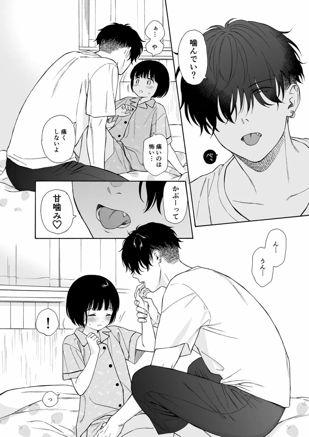 夜ふけの悪魔 Page.40