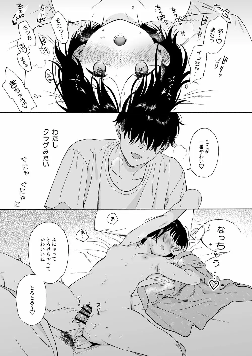 夜ふけの悪魔 Page.47