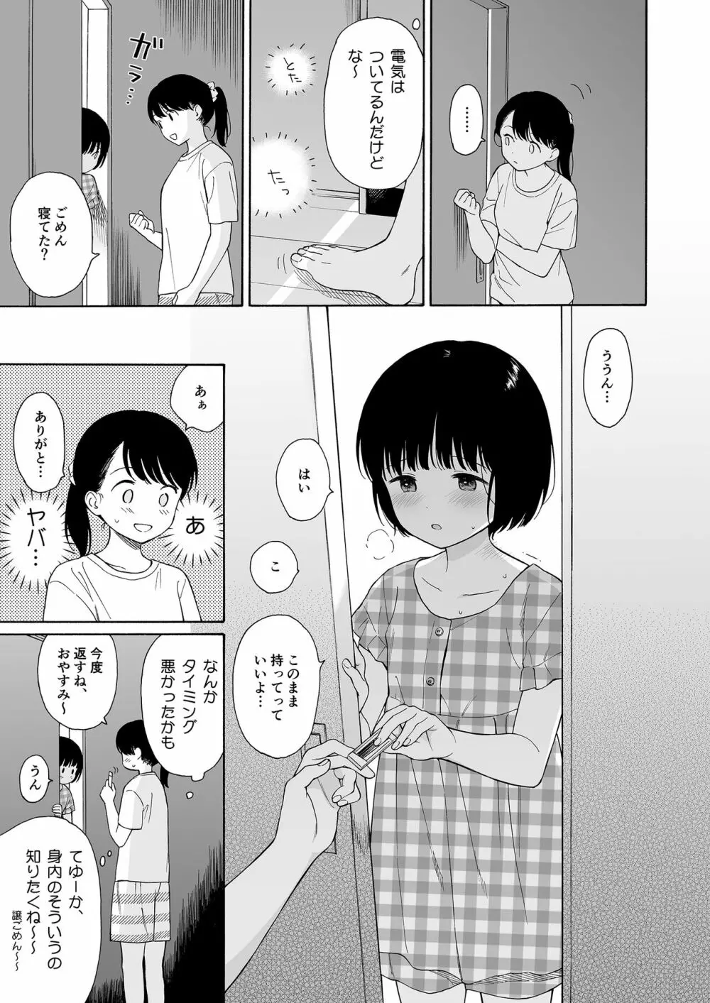 夜ふけの悪魔 Page.5