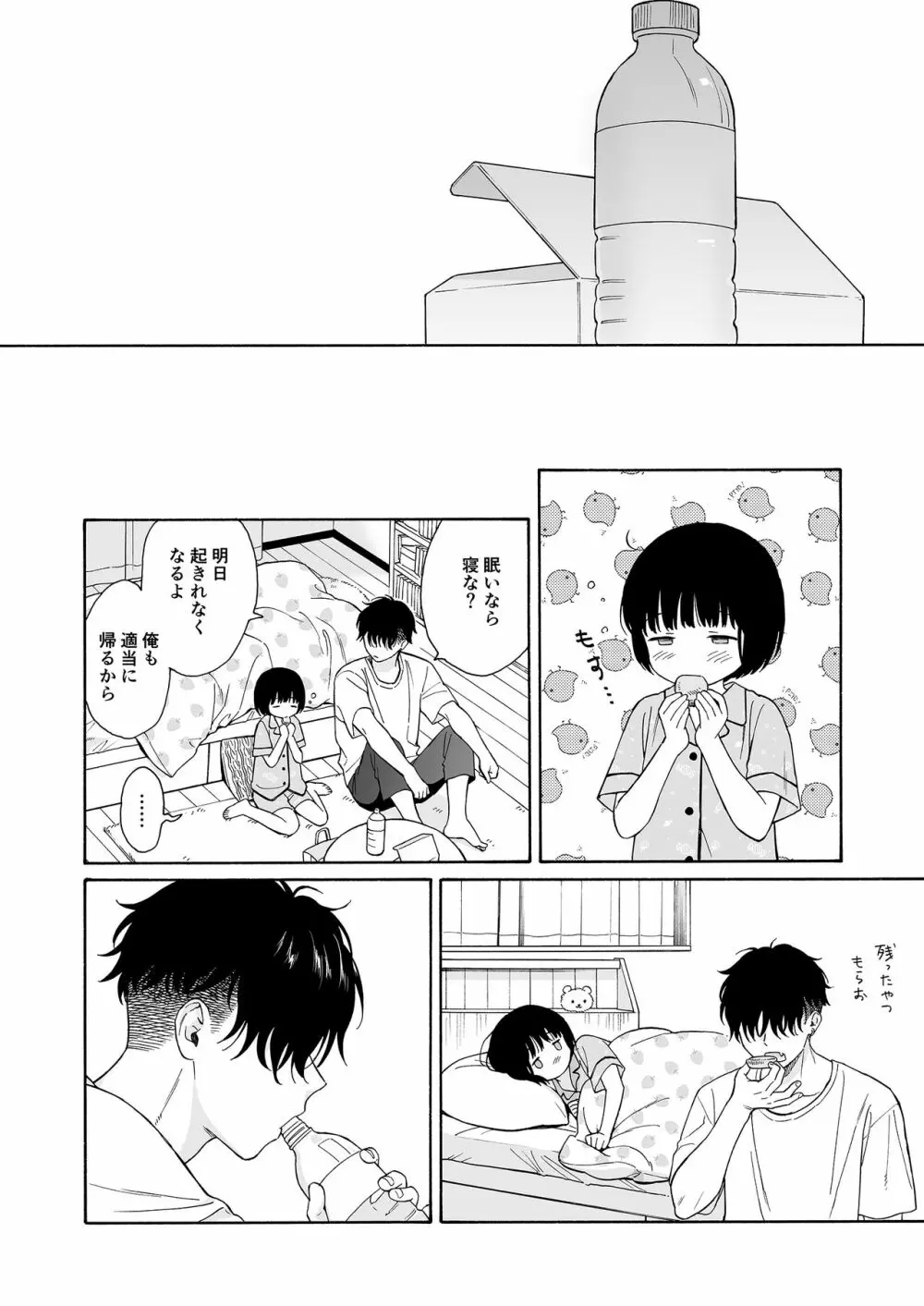 夜ふけの悪魔 Page.70
