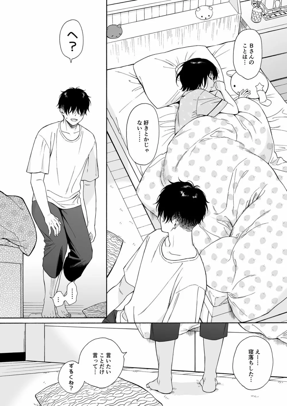夜ふけの悪魔 Page.72