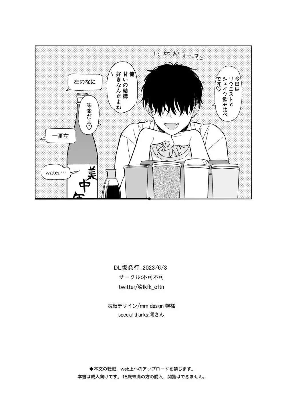 夜ふけの悪魔 Page.76