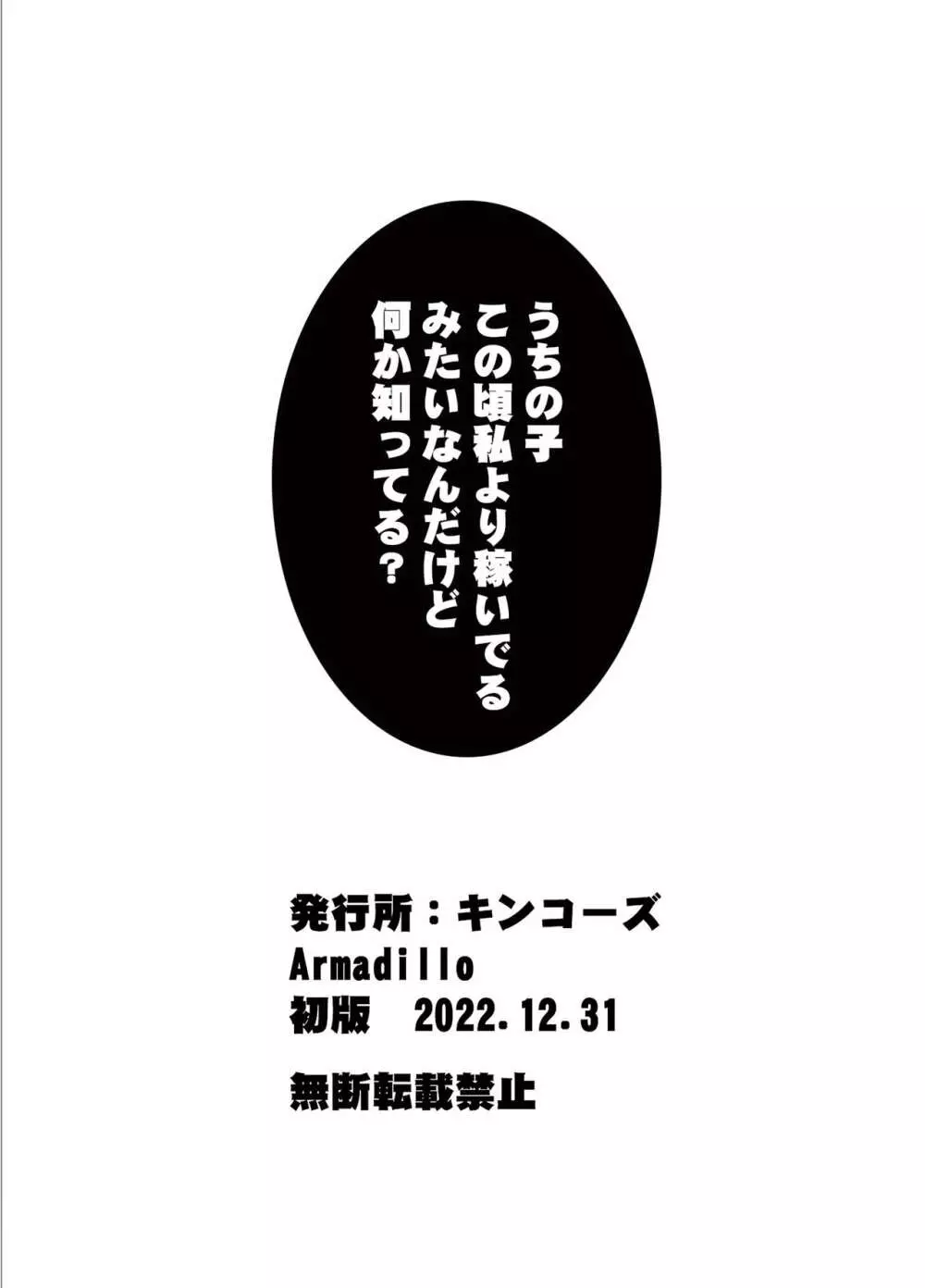 金さえ払えば、コスプレョもハメテもくれる ギャルを手に入れました Page.42