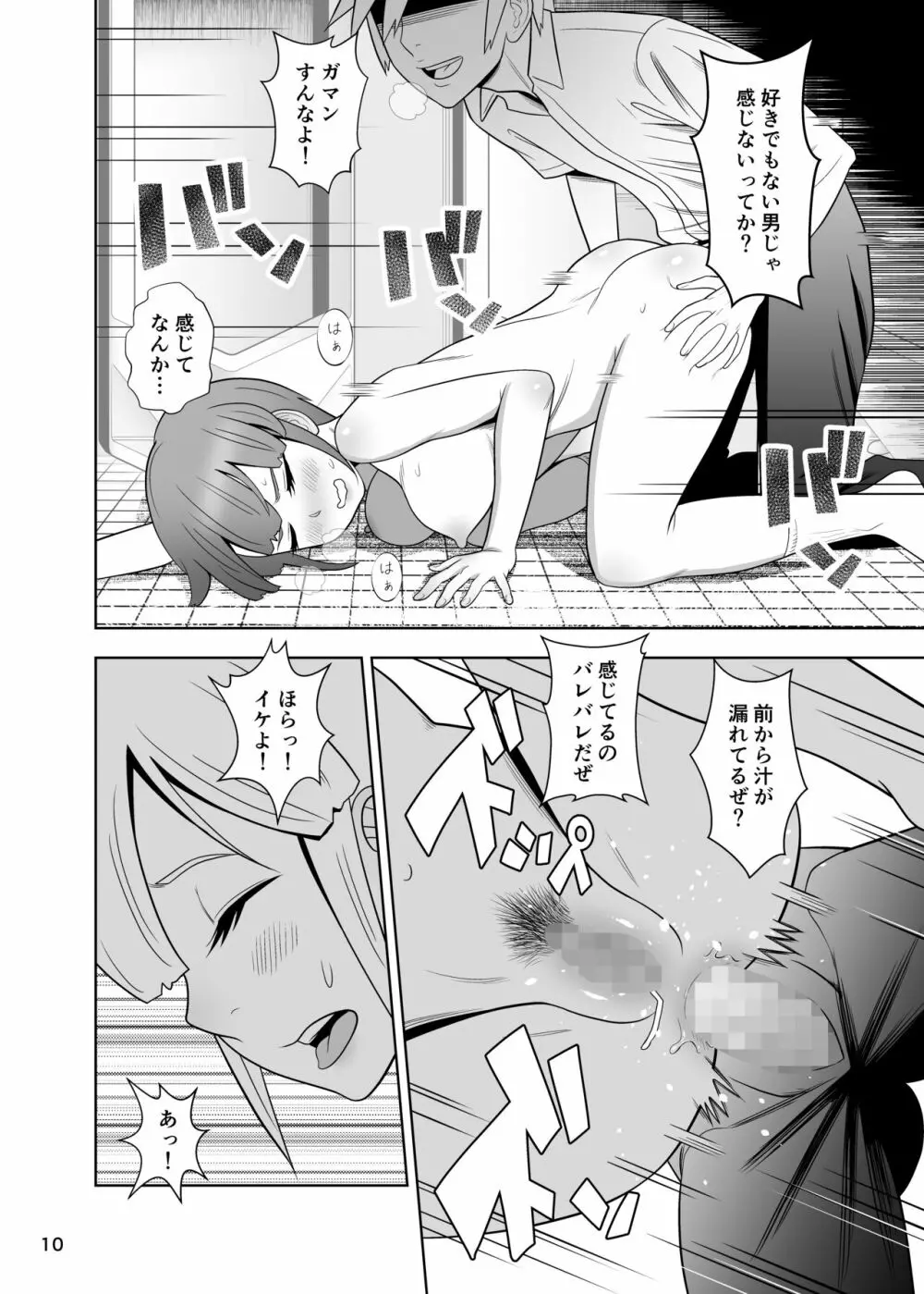 肛×校門で待ってる。 Page.10