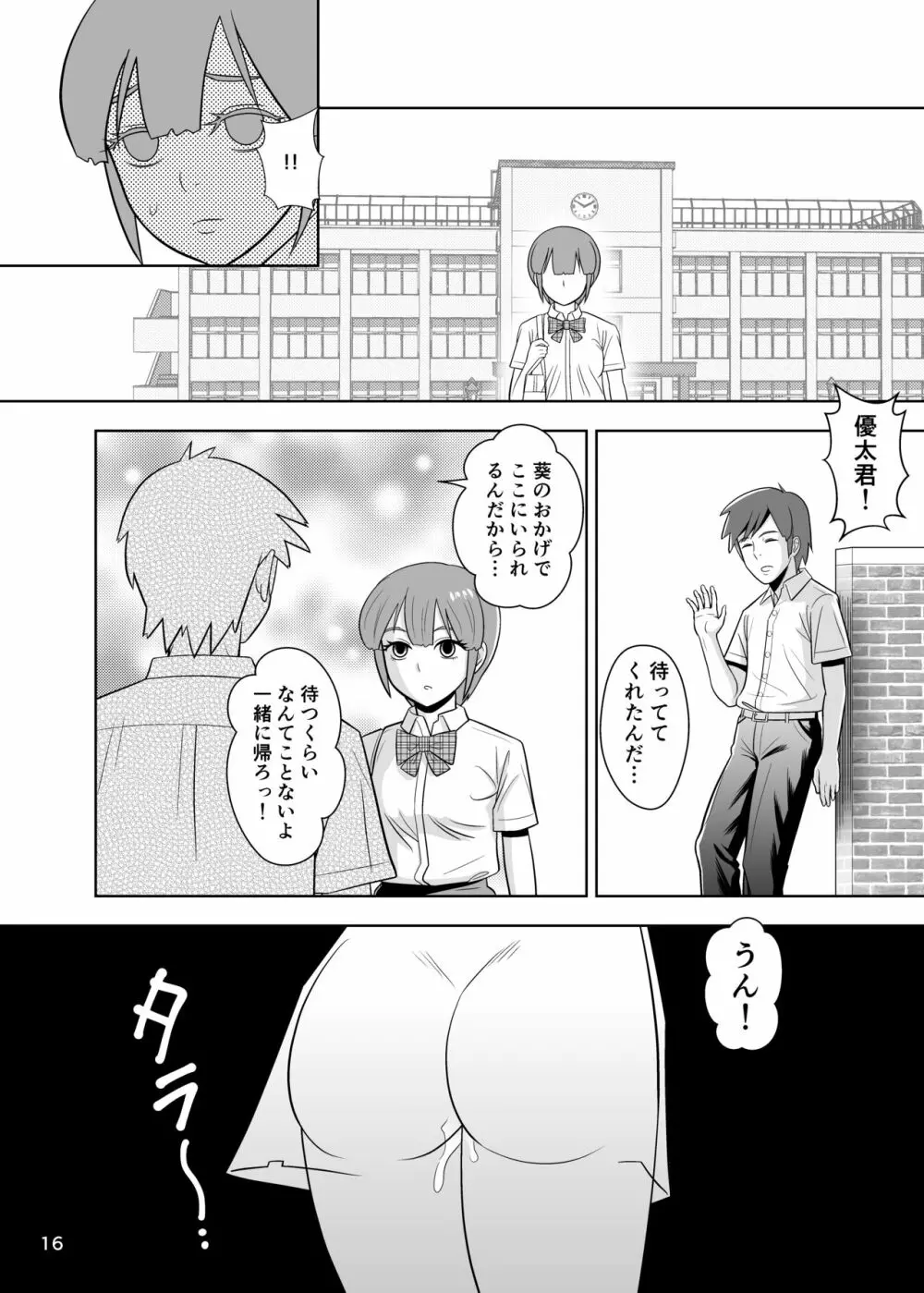 肛×校門で待ってる。 Page.16