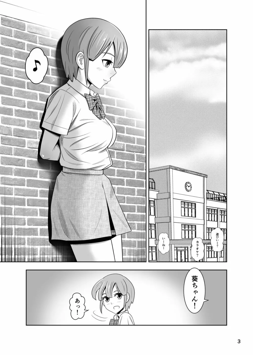 肛×校門で待ってる。 Page.3