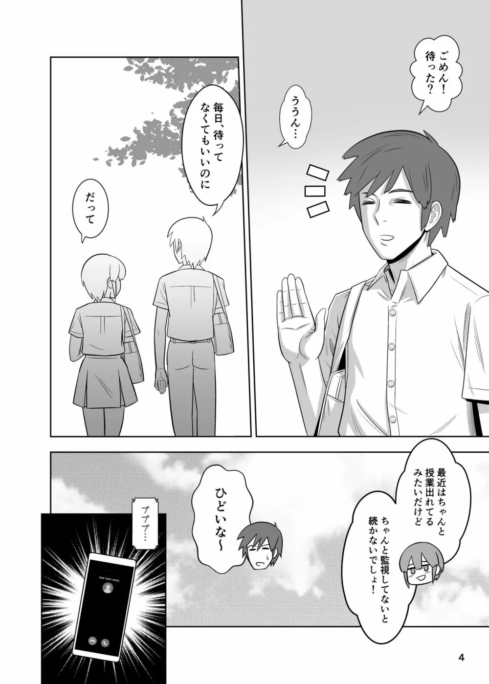 肛×校門で待ってる。 Page.4