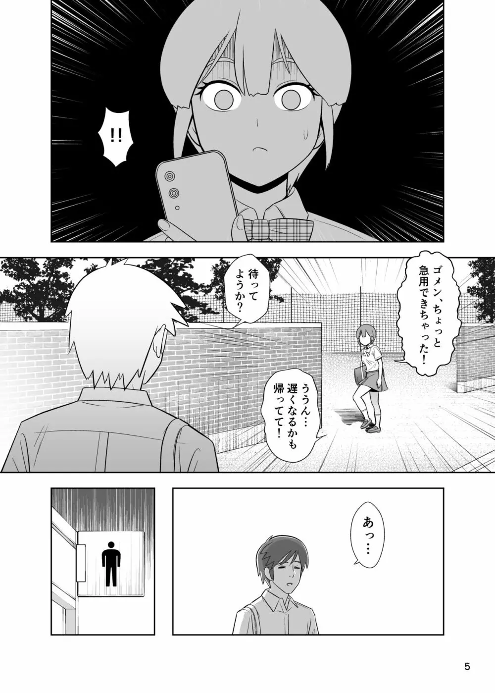 肛×校門で待ってる。 Page.5