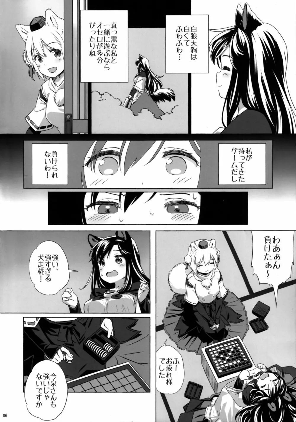 白黒狼 Page.5