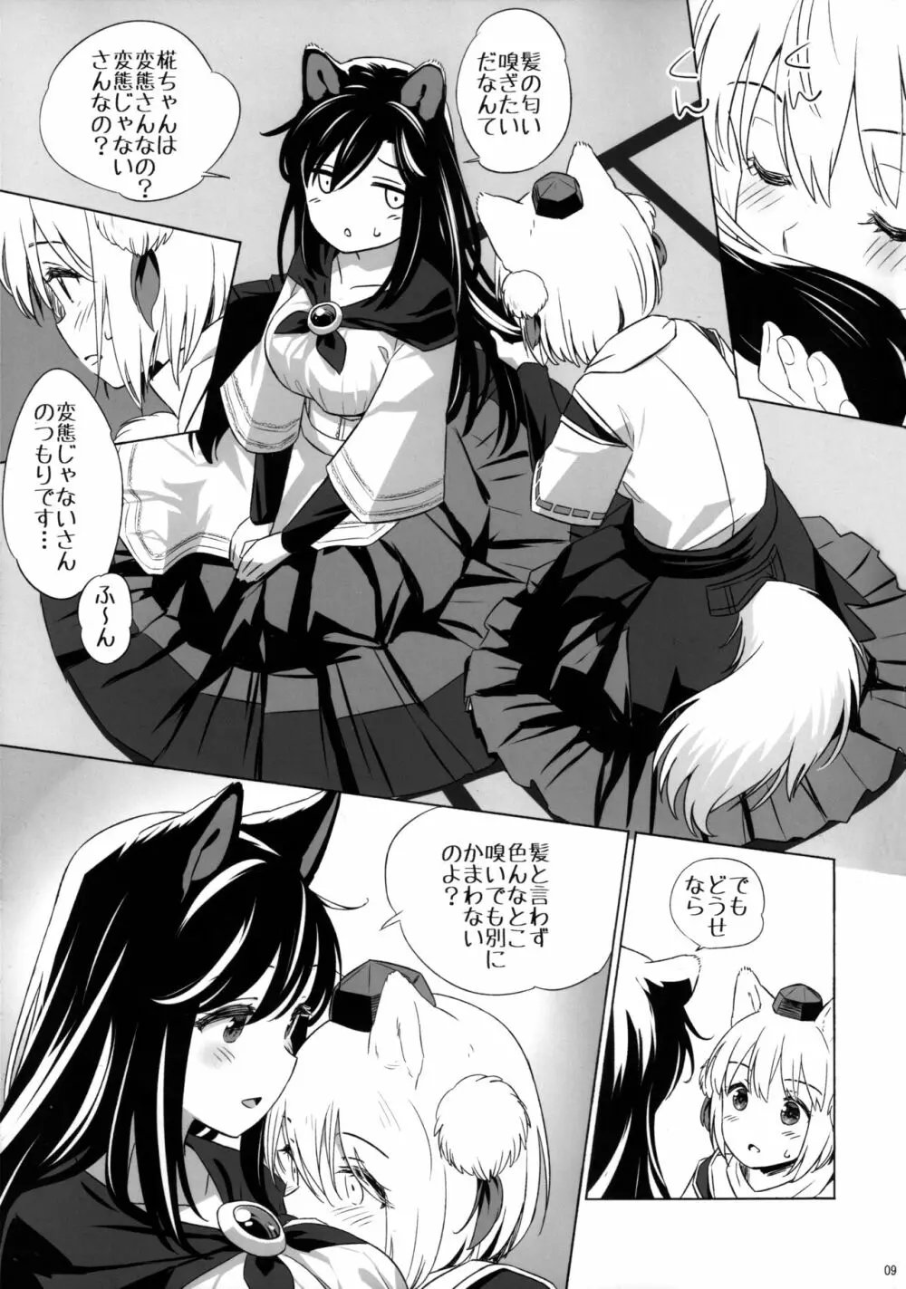 白黒狼 Page.8