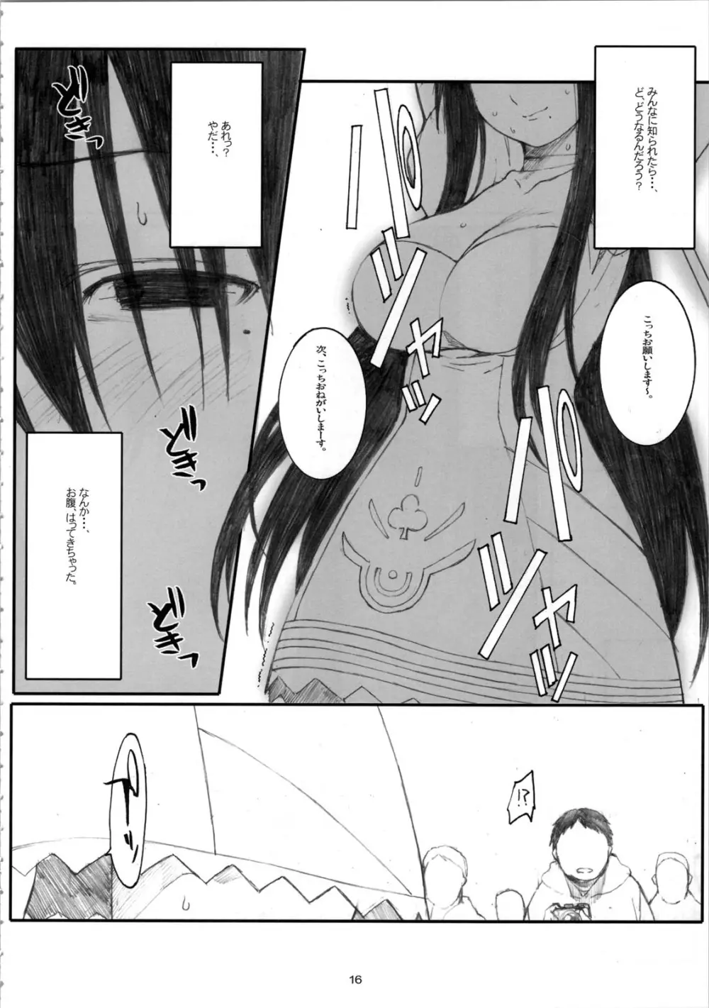 大野式#4 Page.16