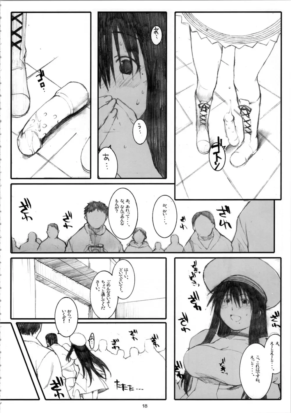 大野式#4 Page.18