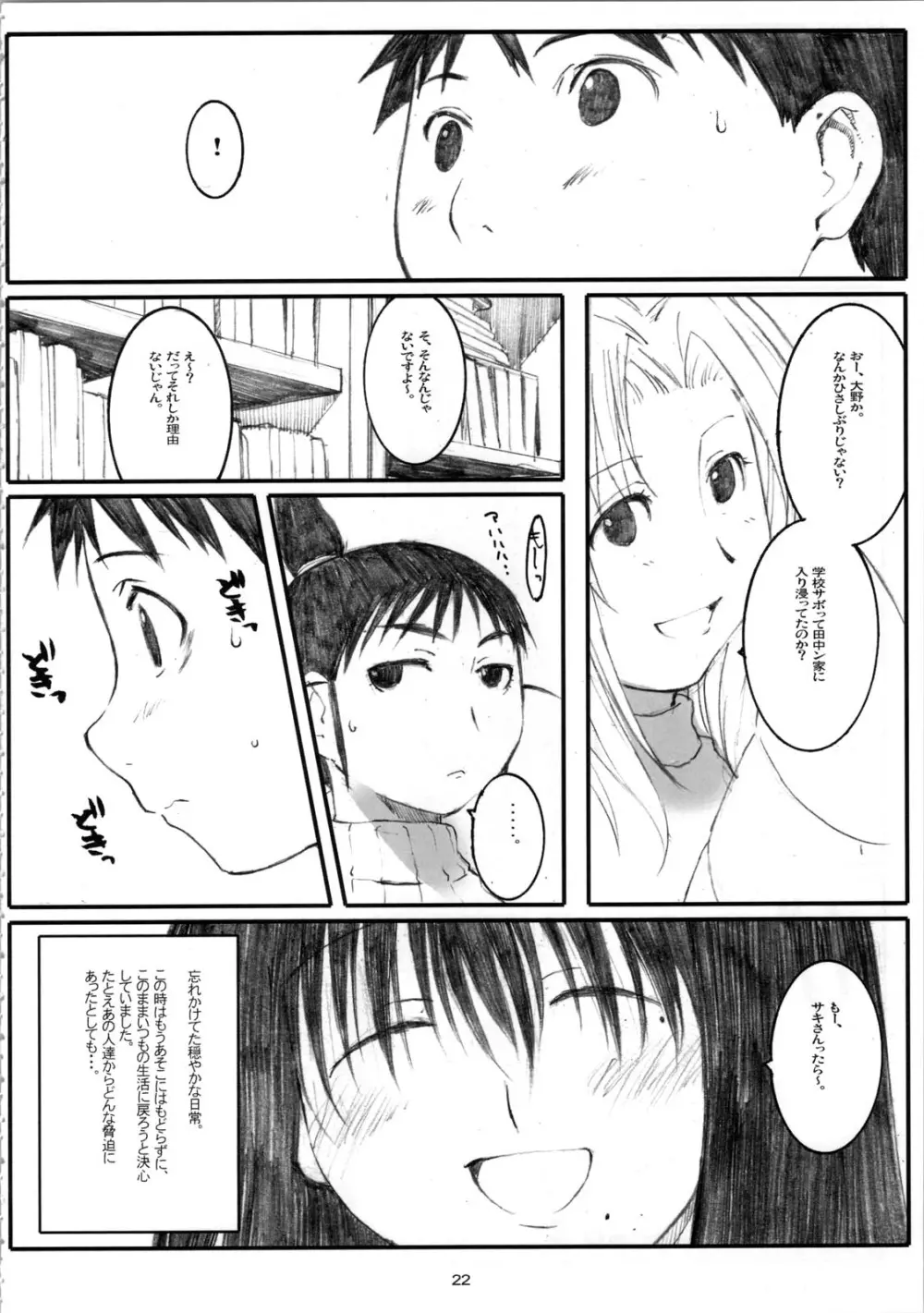 大野式#4 Page.22