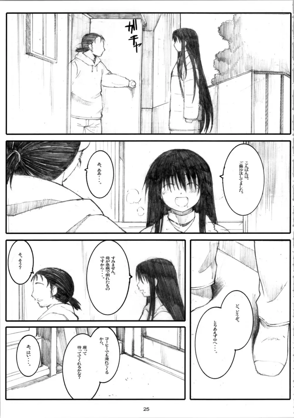 大野式#4 Page.25