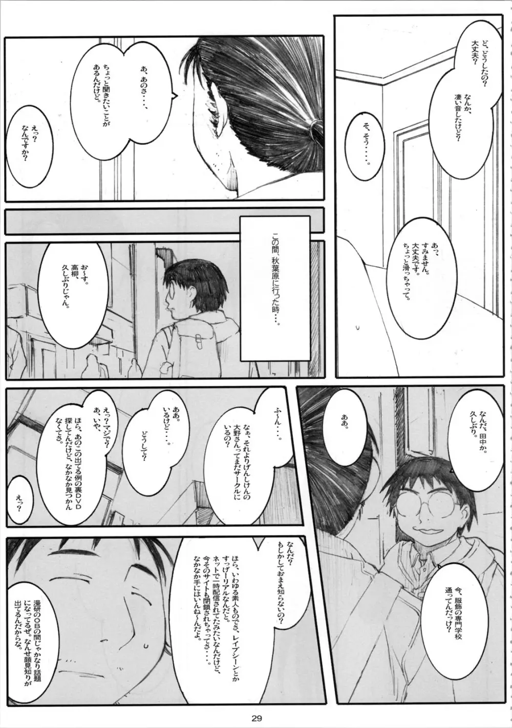 大野式#4 Page.29