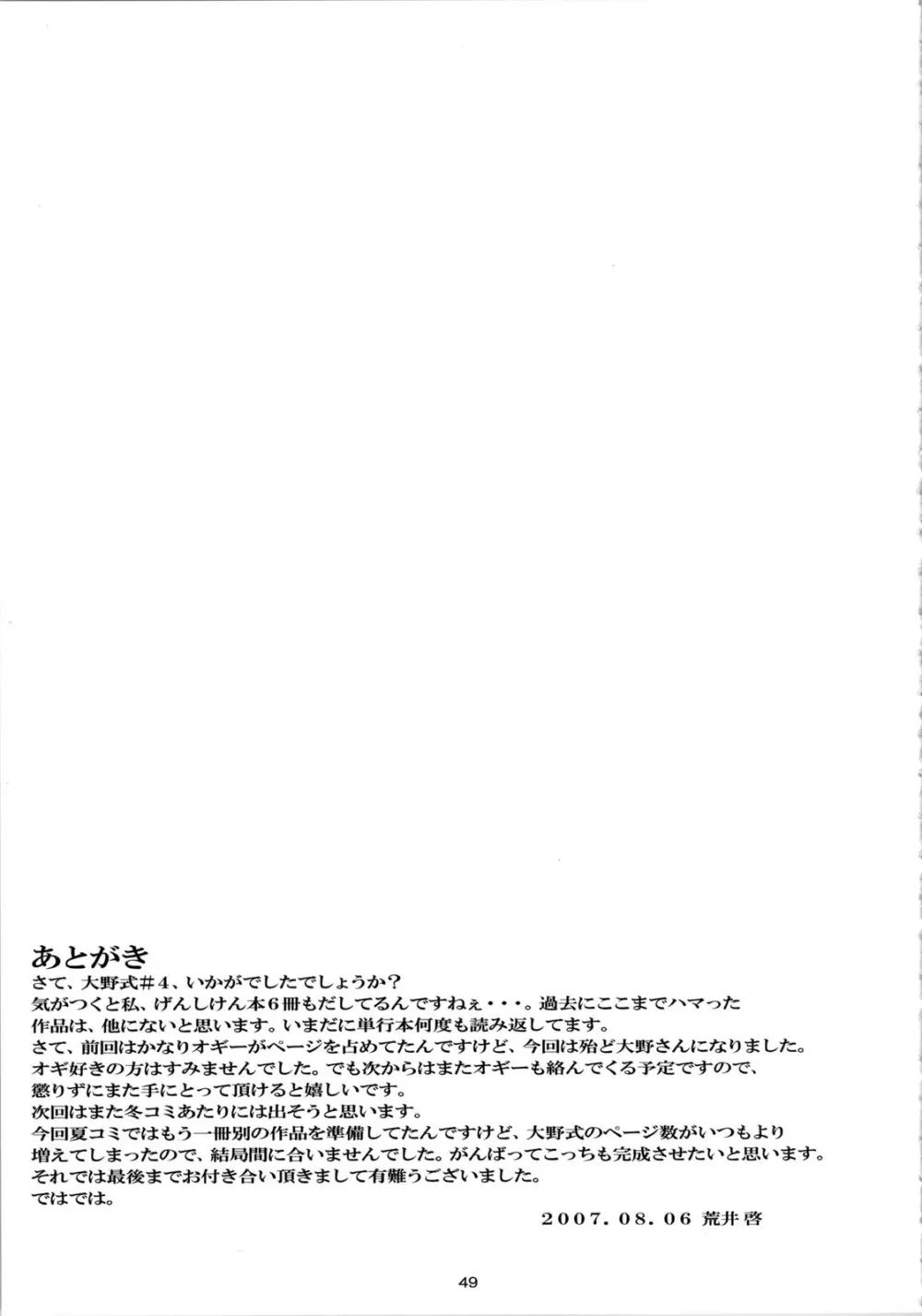 大野式#4 Page.49