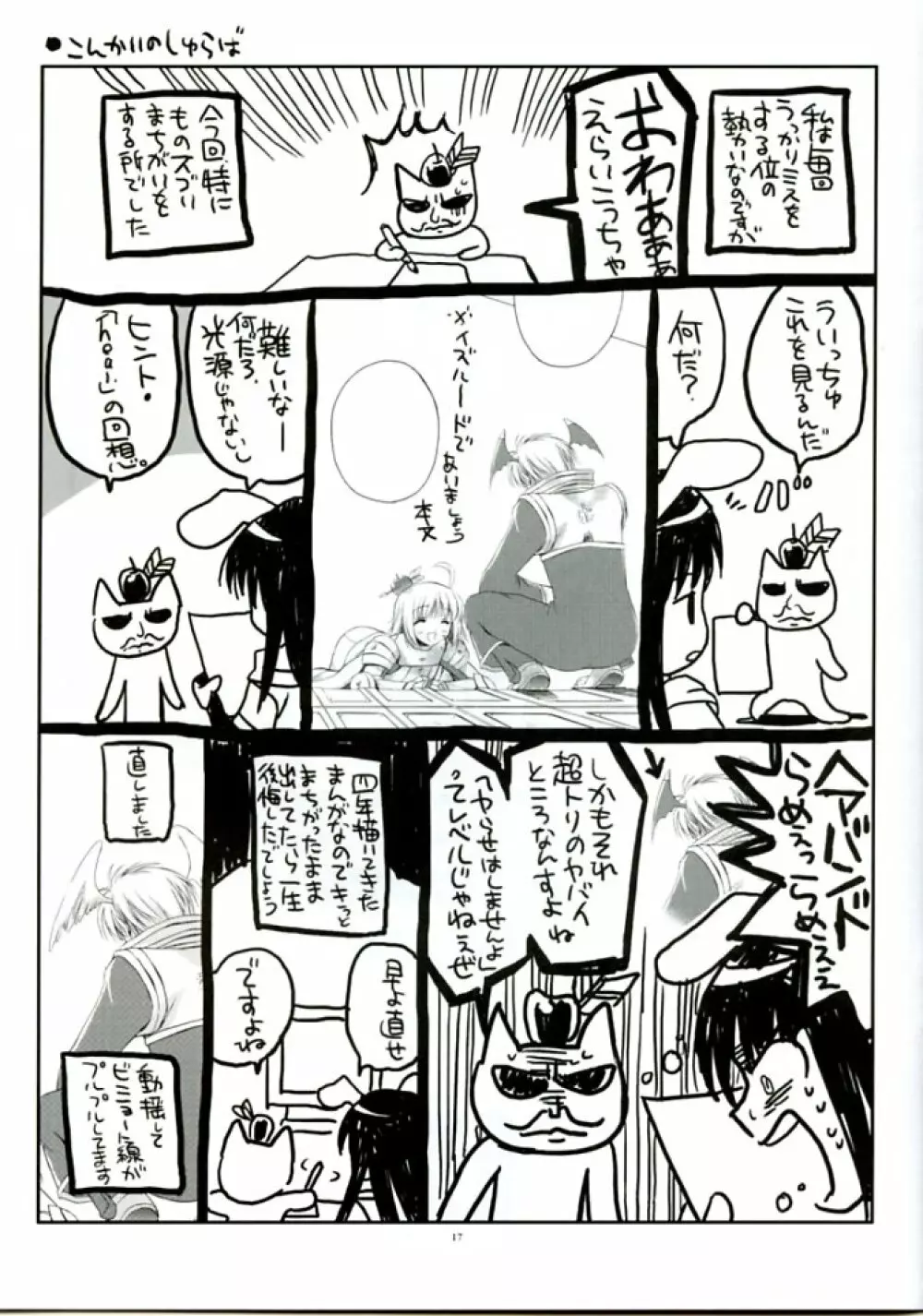 絶望コントラスト Page.17