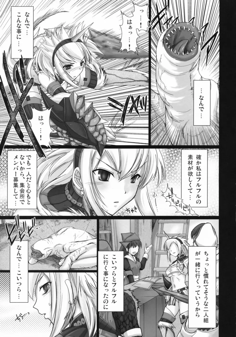 もんはんのえろほん Page.5