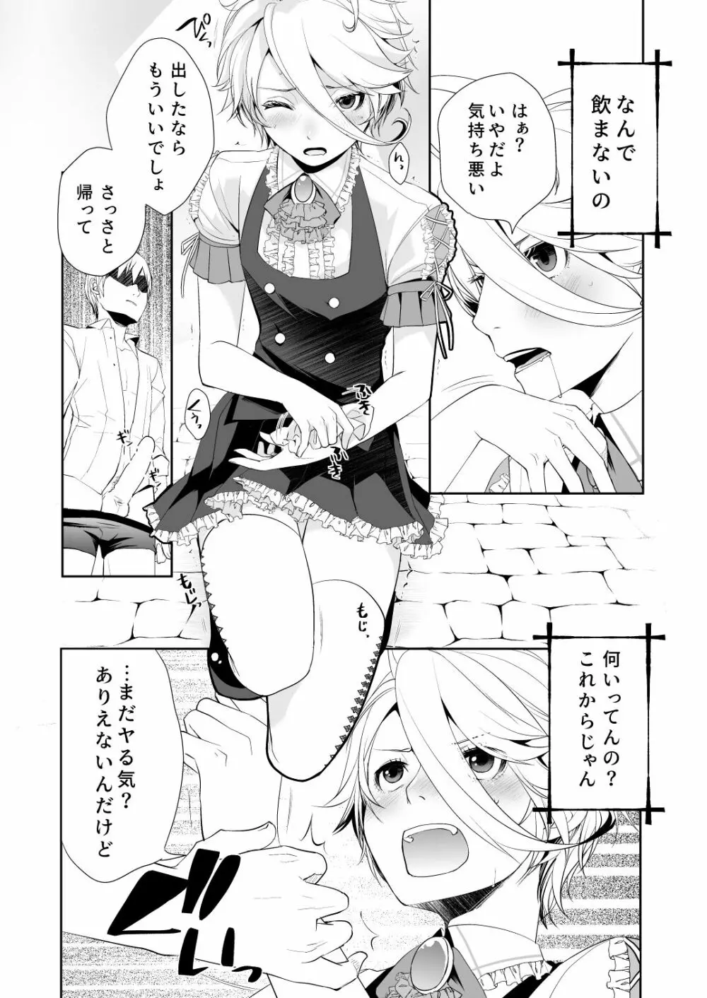 女装少年は強制メスイキにただただ悶える Page.6