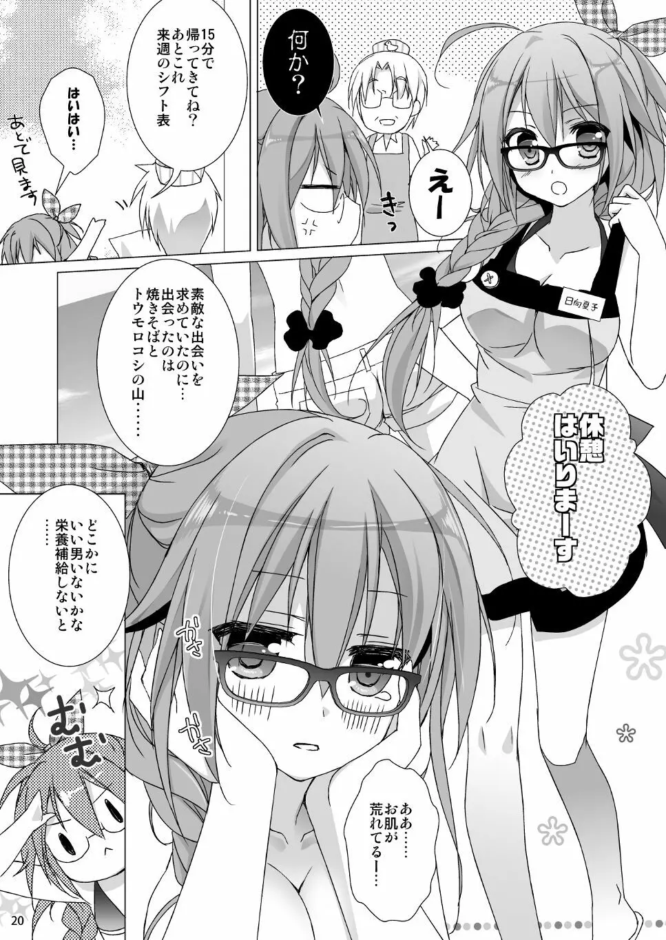 Marriage Kiss 夏子さん総集編 Page.12