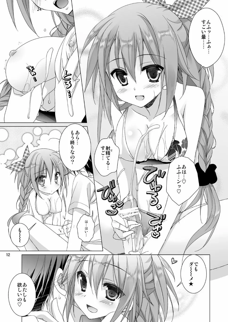 Marriage Kiss 夏子さん総集編 Page.16