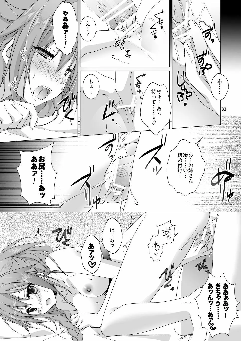 Marriage Kiss 夏子さん総集編 Page.25