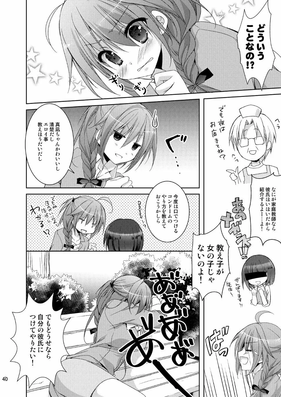 Marriage Kiss 夏子さん総集編 Page.32