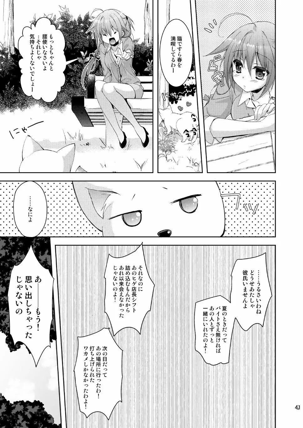 Marriage Kiss 夏子さん総集編 Page.33