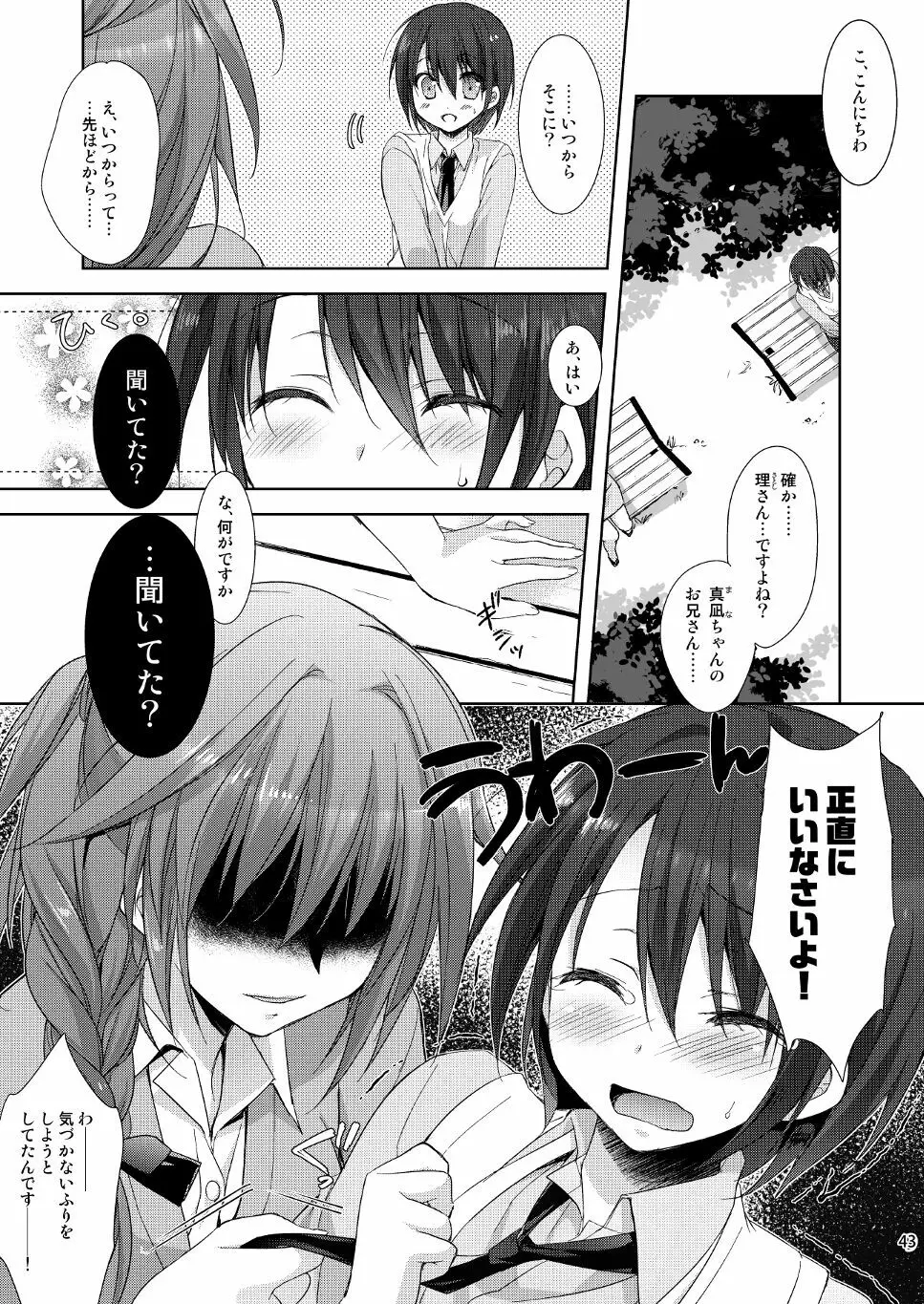 Marriage Kiss 夏子さん総集編 Page.35