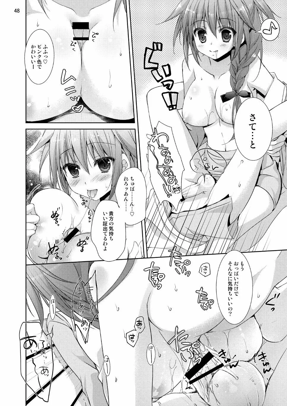 Marriage Kiss 夏子さん総集編 Page.40