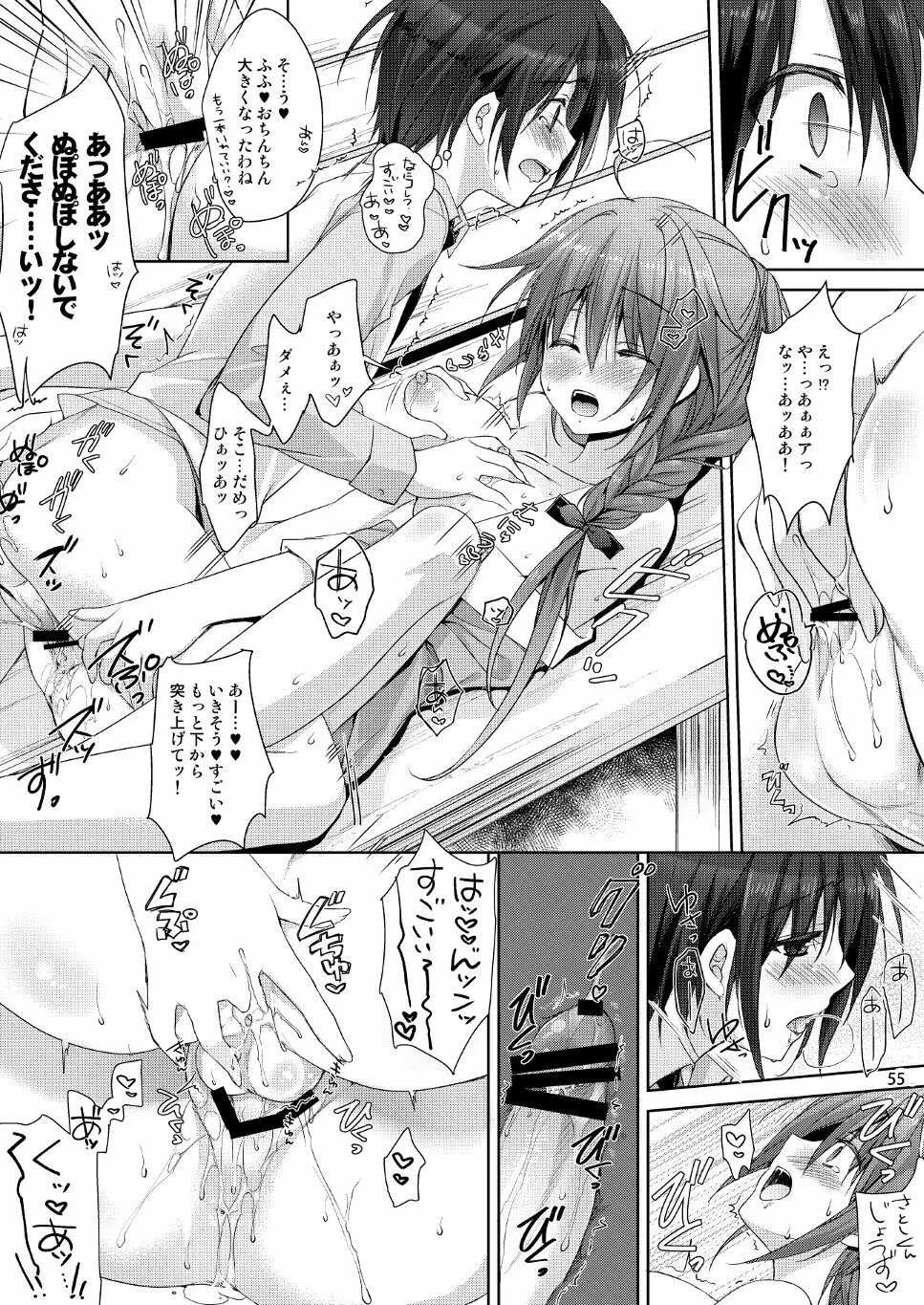 Marriage Kiss 夏子さん総集編 Page.47