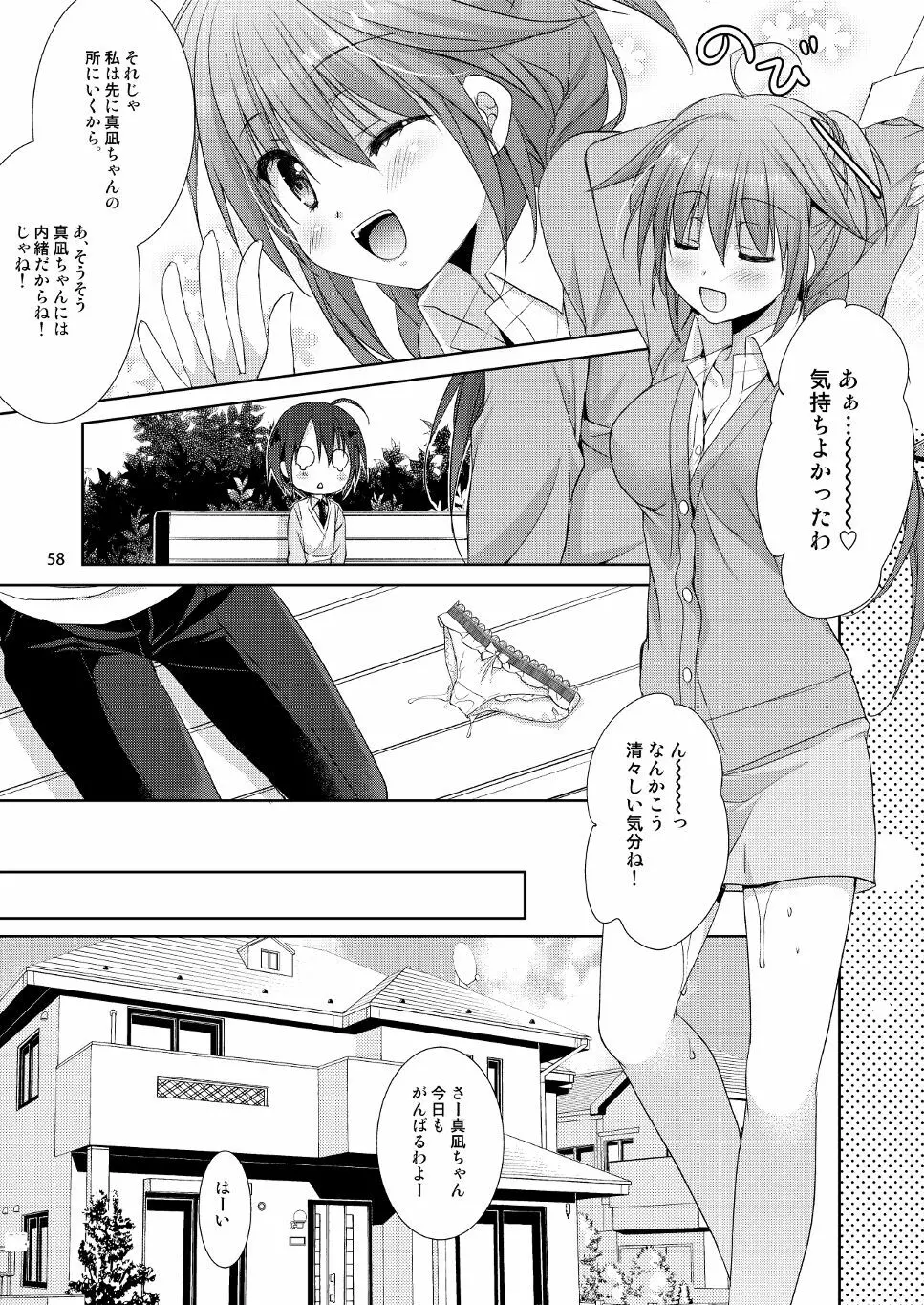 Marriage Kiss 夏子さん総集編 Page.50