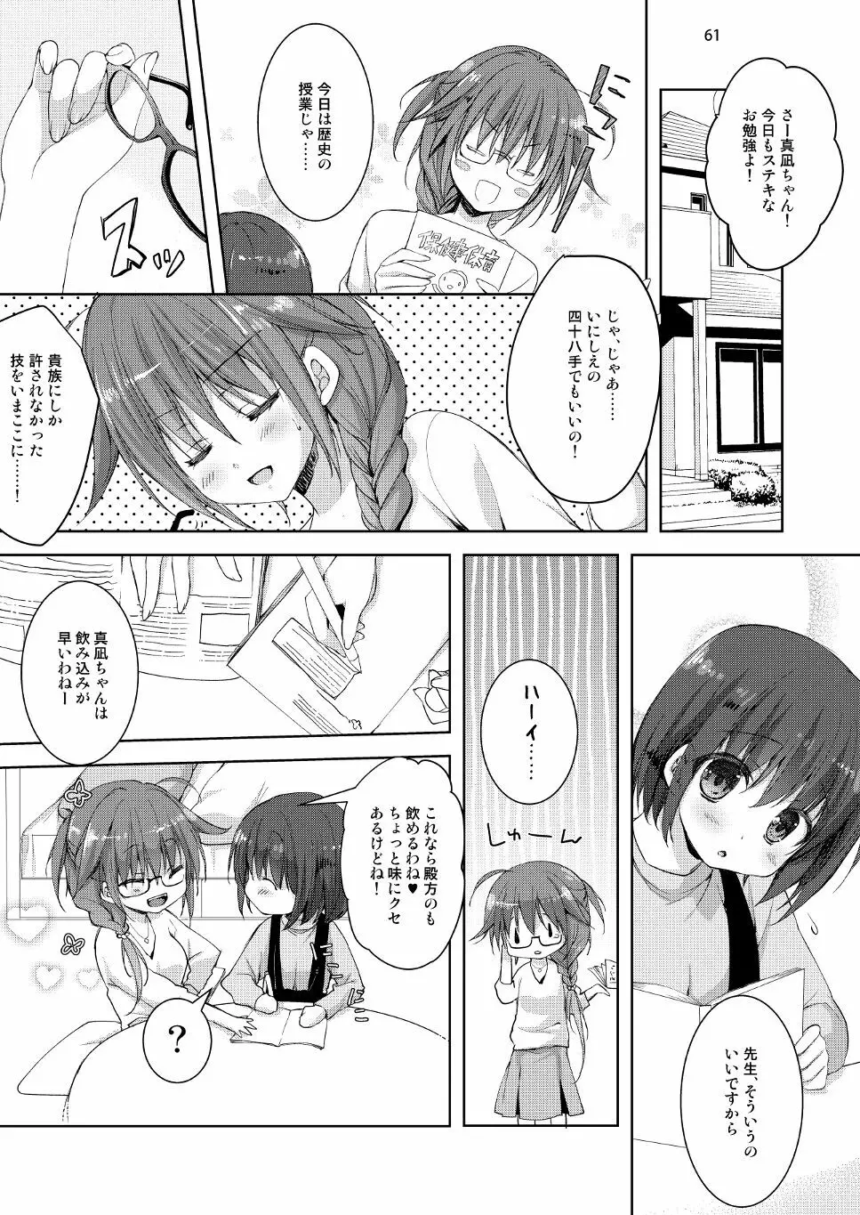 Marriage Kiss 夏子さん総集編 Page.53