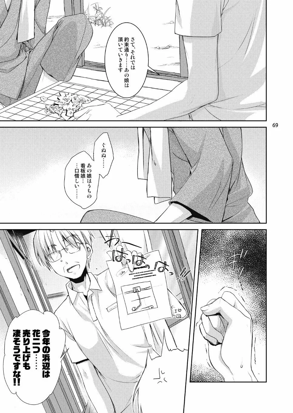 Marriage Kiss 夏子さん総集編 Page.61