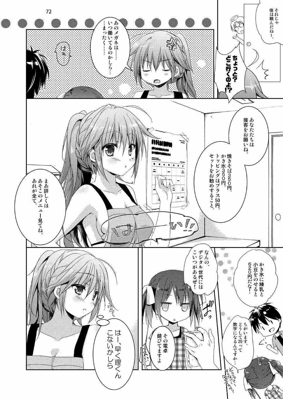 Marriage Kiss 夏子さん総集編 Page.64