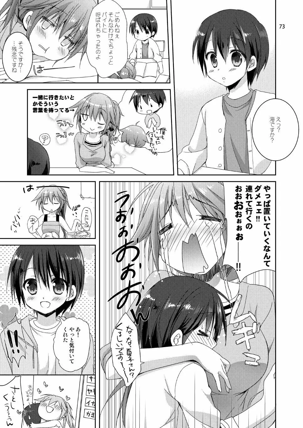 Marriage Kiss 夏子さん総集編 Page.65