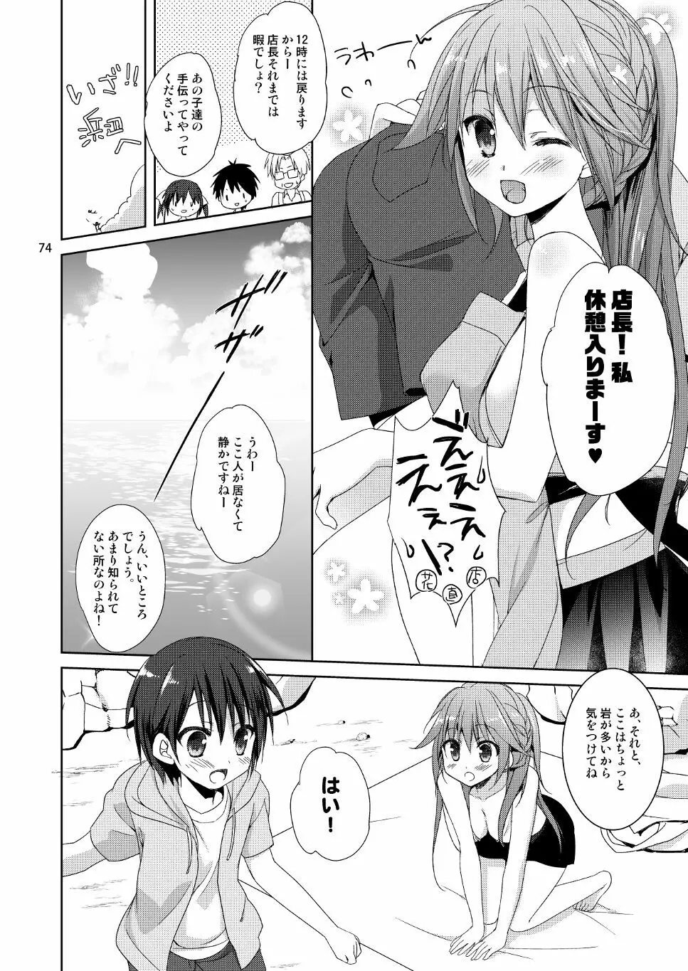 Marriage Kiss 夏子さん総集編 Page.66