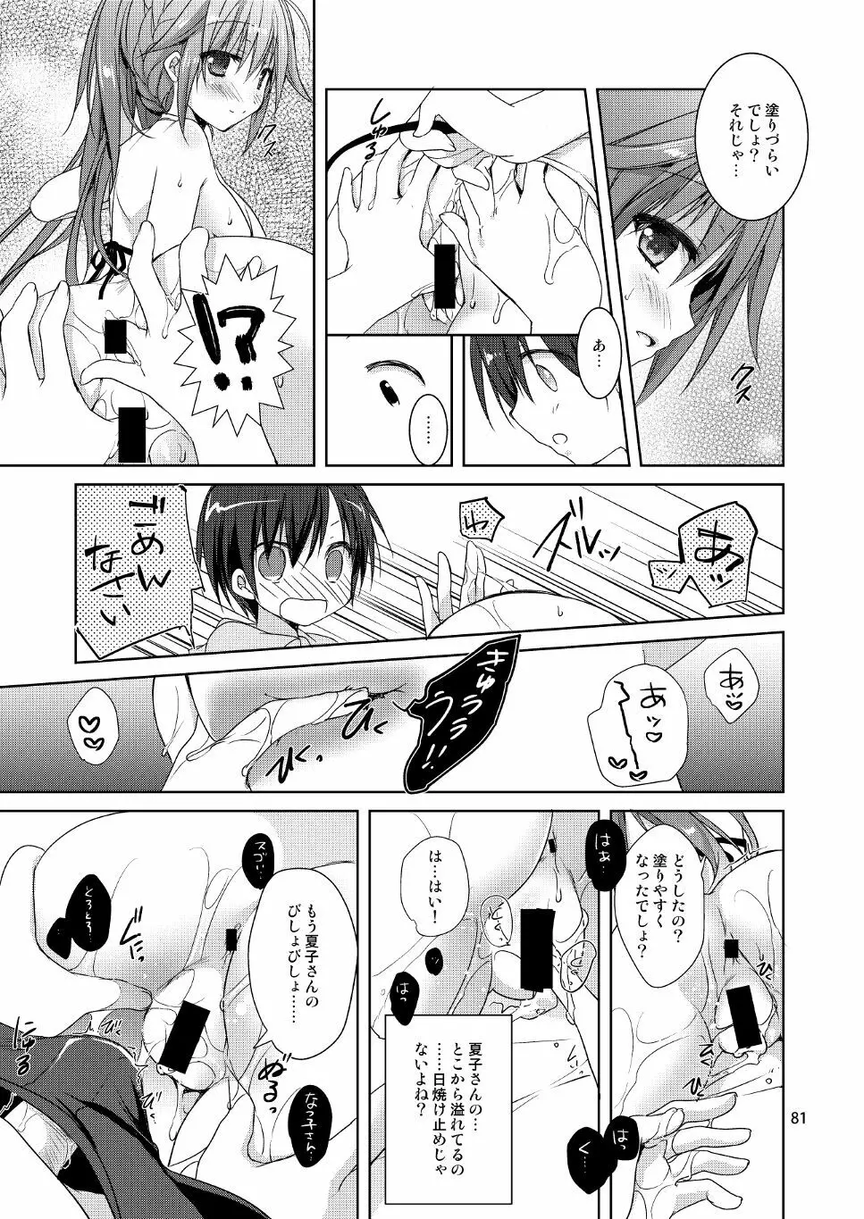 Marriage Kiss 夏子さん総集編 Page.73