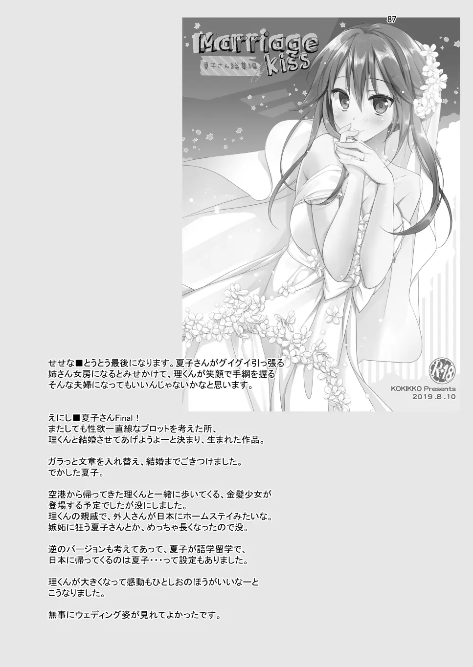 Marriage Kiss 夏子さん総集編 Page.79