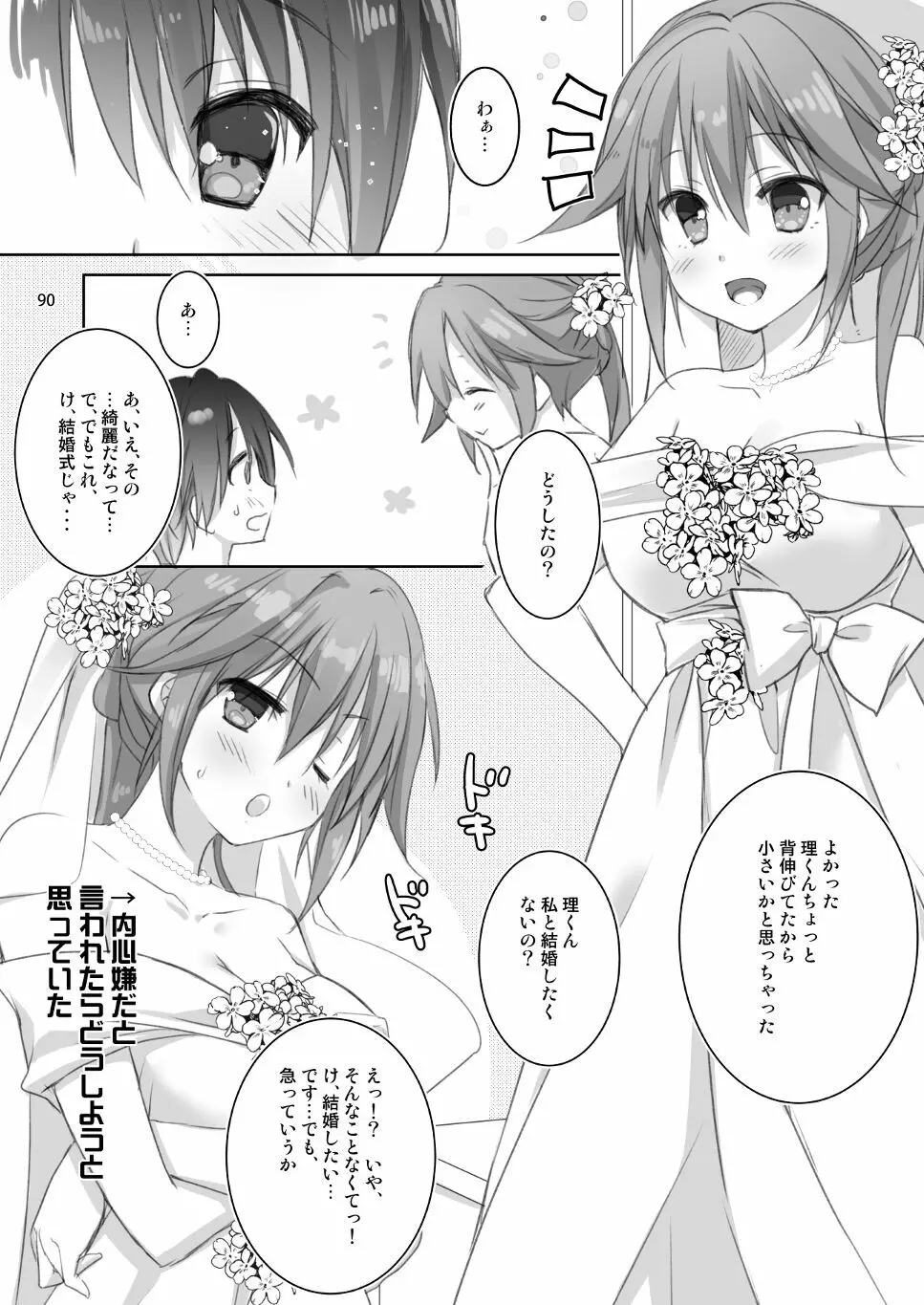 Marriage Kiss 夏子さん総集編 Page.82