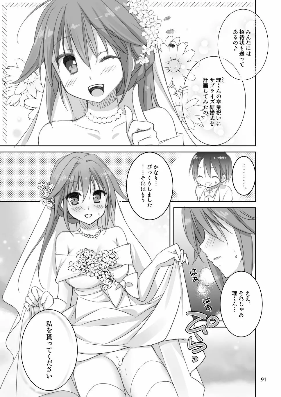 Marriage Kiss 夏子さん総集編 Page.83