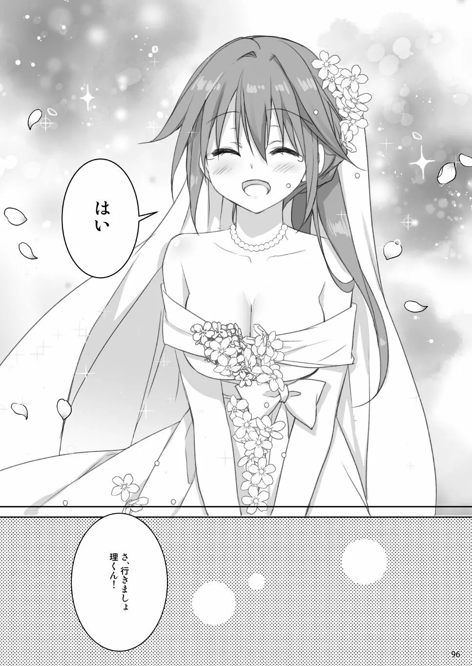 Marriage Kiss 夏子さん総集編 Page.88