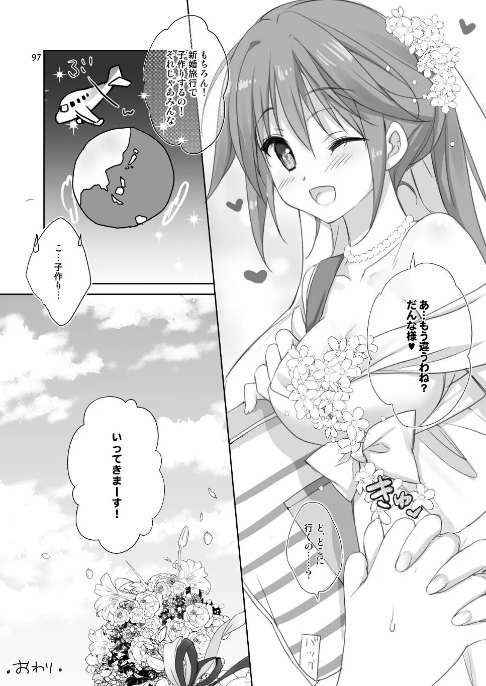 Marriage Kiss 夏子さん総集編 Page.89